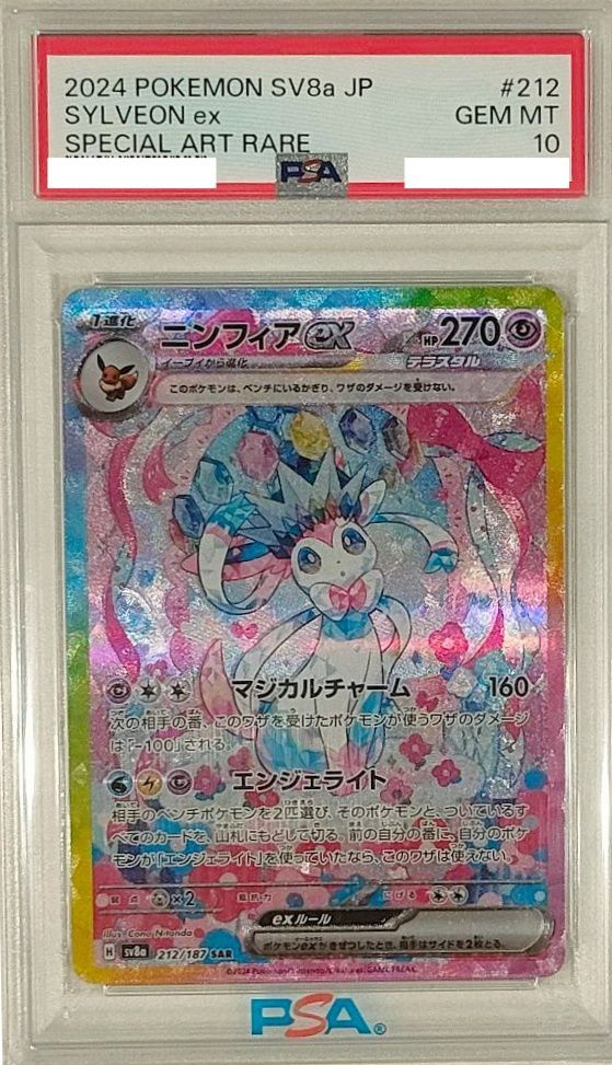 ニンフィアex SAR PSA10 鑑定品 ニンフィアex SAR PSA10 鑑定品 - メルカリ