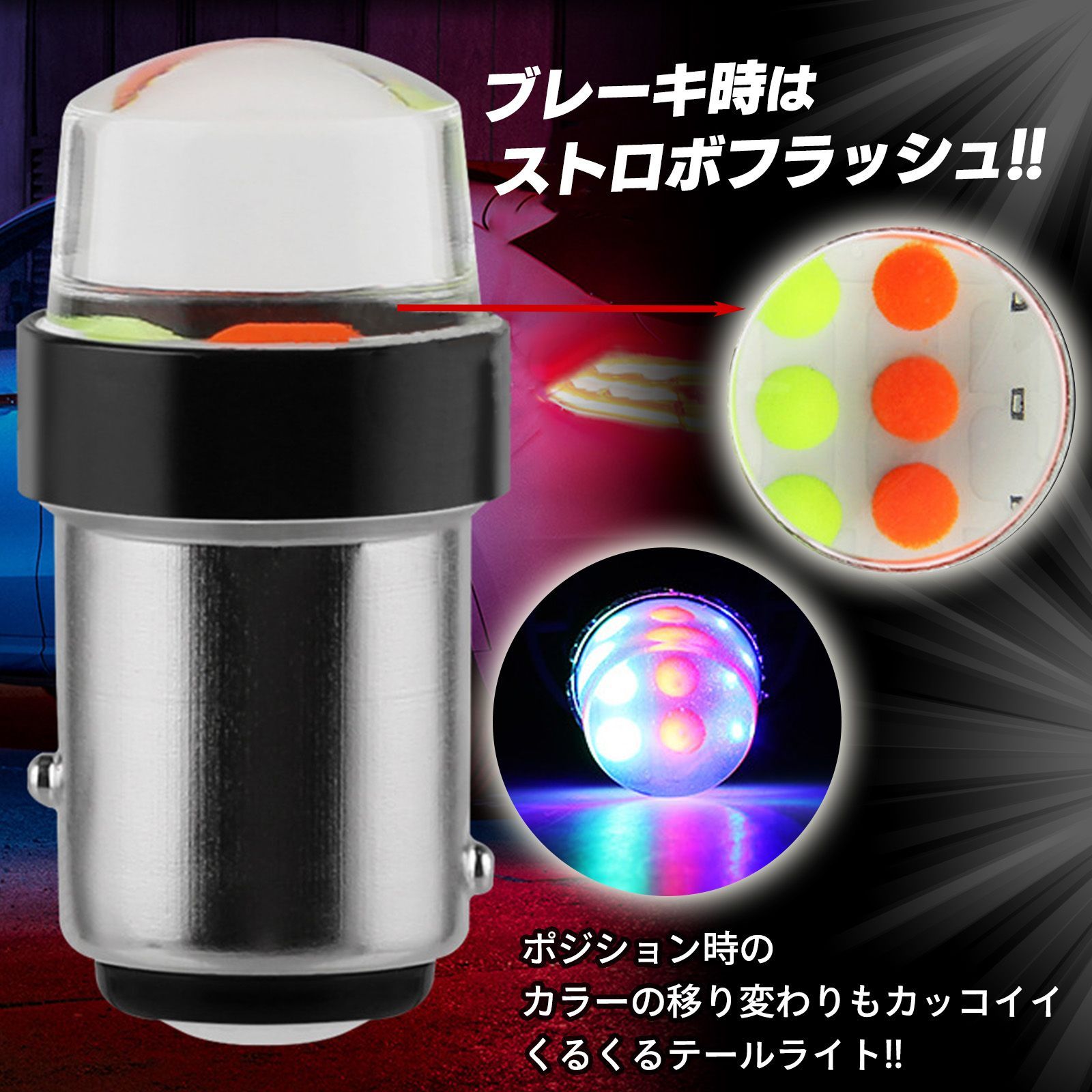 当時物　ACTIVE フラッシュビーム　ストロボ　くるくるテール　旧車　暴走族 当時物 ACTIVE フラッシュビーム ストロボ くるくるテール 旧車 暴走族