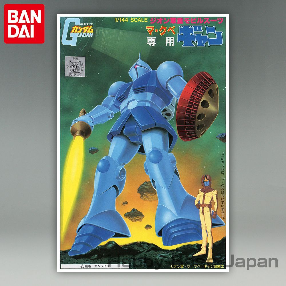 旧 バンダイ 機動戦士ガンダム 1/144 グフ 初版 ガンプラ プラモデル 