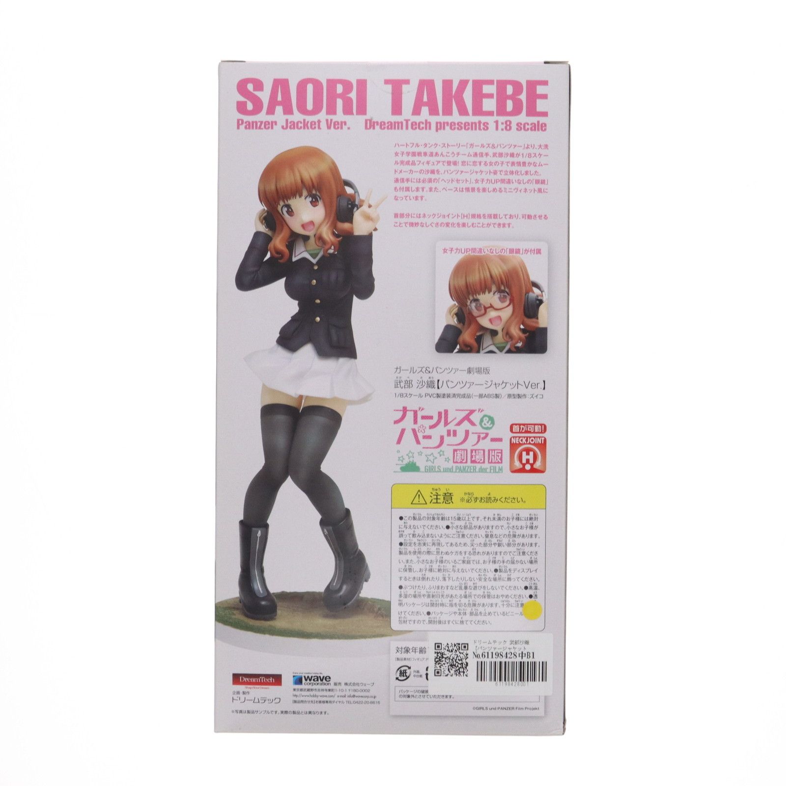 DREAM - ドリームテック 武部沙織【パンツァージャケットVer.】(たけべさおり) ガールズ&パンツァー 劇場版 1/8 完成品 フィギュア(DT-111) ウェーブ(WAVE) ドリームテック 武部沙織【パンツァージャケットVer.】(たけべ
