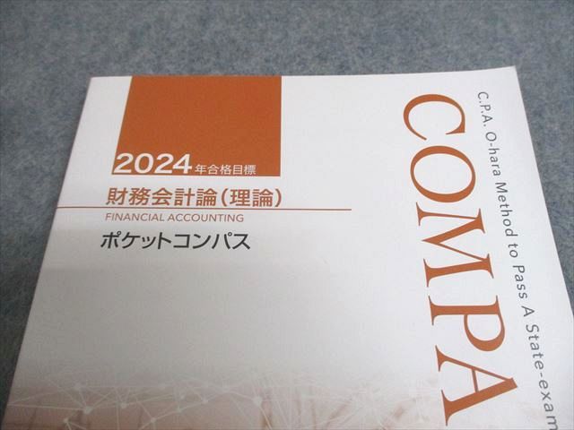 資格の大原 公認会計士講座 財務会計論(計算/理論) テキスト/問題/肢別チェック 2024年合格目標 計15冊 ★ 000L4D 資格の大原 公認会計士講座 財務会計論(計算/理論) テキスト