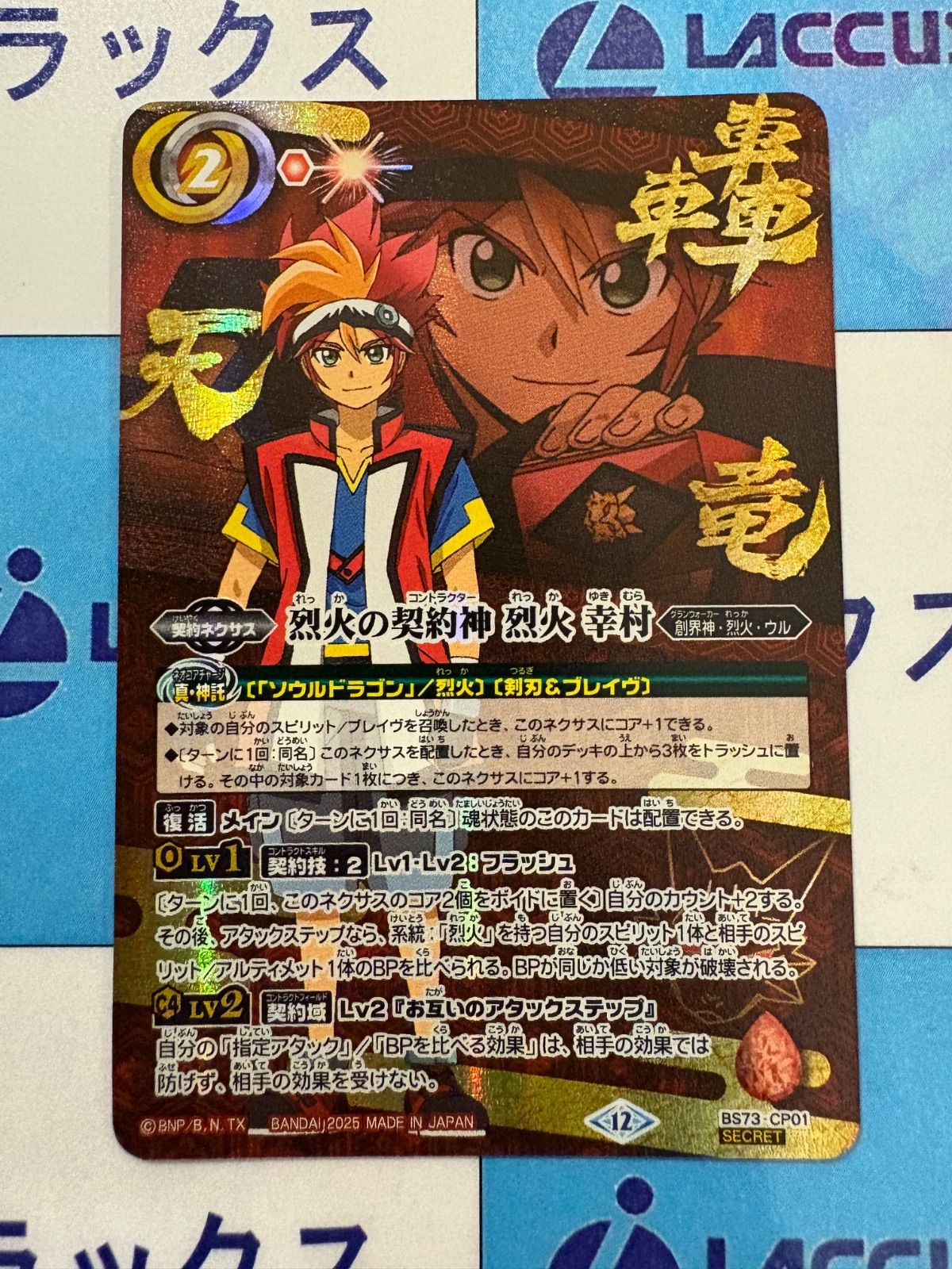 烈火の契約神 烈火 幸村 CP 3枚 アニメ背景 シークレット バトル