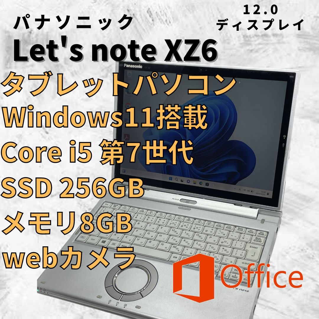 美品 2in1タブレットパソコン Panasonic レッツノート XZ6 ノートPC