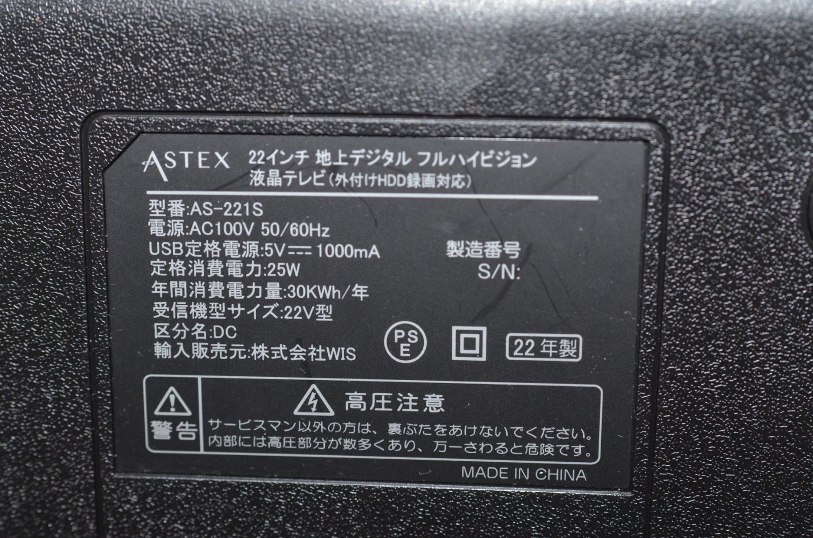 中古良品 ASTEX AS-221S 22インチ FHD液晶テレビ 確認済 - メルカリ