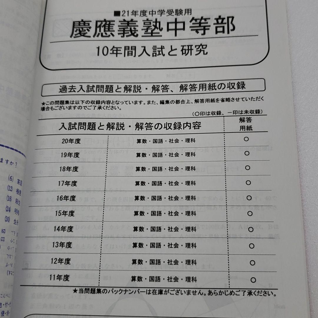 慶應義塾中等部 10年間スーパー過去問 平成30年度用