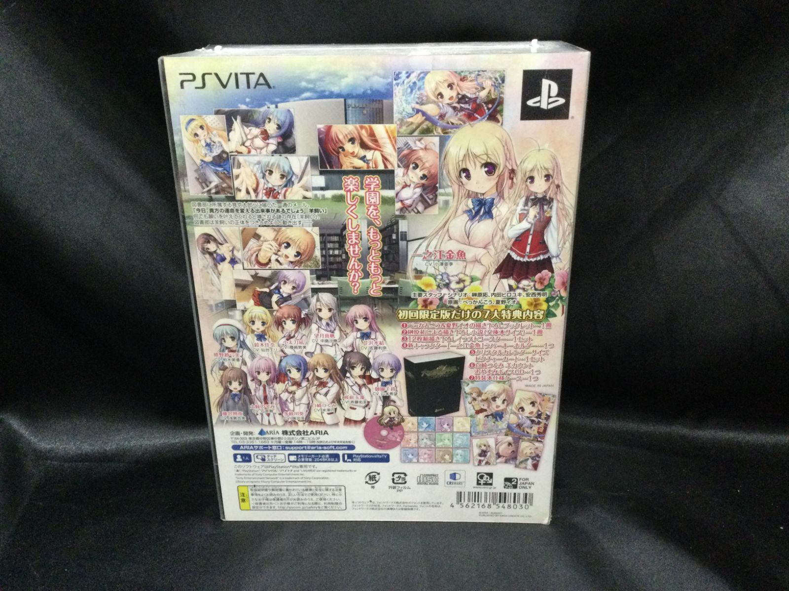 大図書館の羊飼い-Library Party- 初回限定版 未開封 大図書館の羊飼い Library Party（初回限定版） : Game Soft