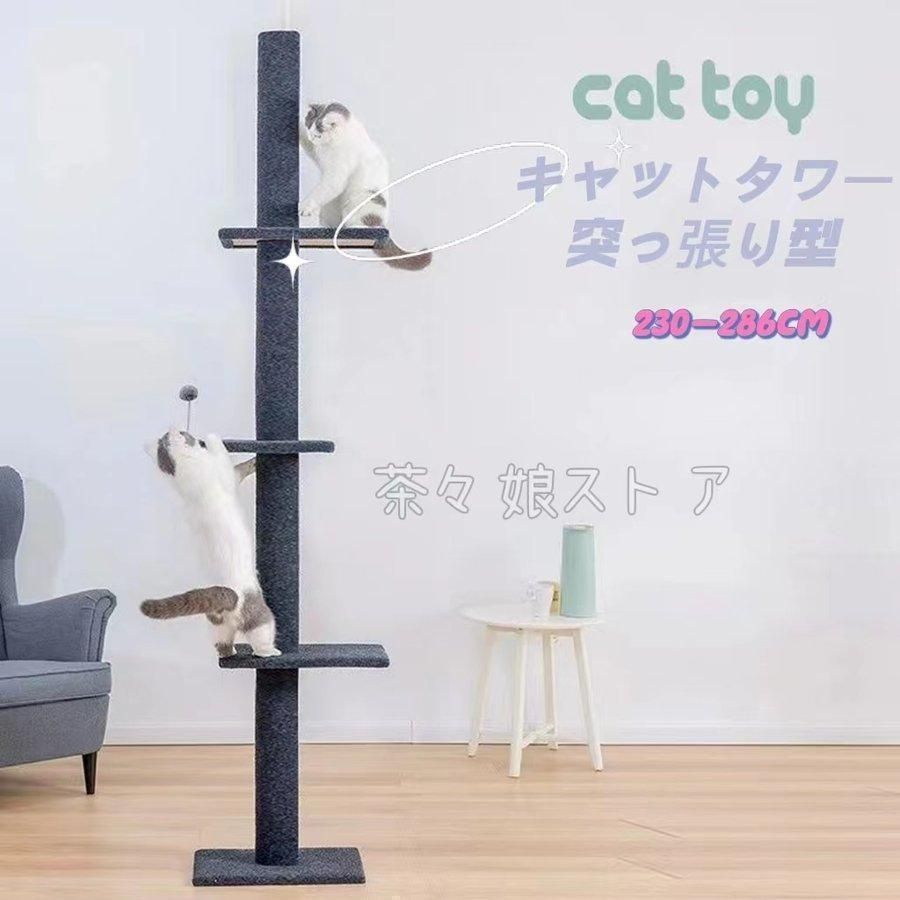 突っ張り型キャットタワー 183-270cm RAKU キャットタワー 突っ張り 木製 極太支柱12cm 高さ183-270cm