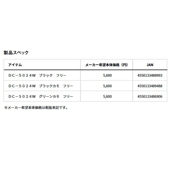 ≪'24年9月新商品！≫ ダイワ ギャザードワークキャップ DC-5024W ブラック フリーサイズ