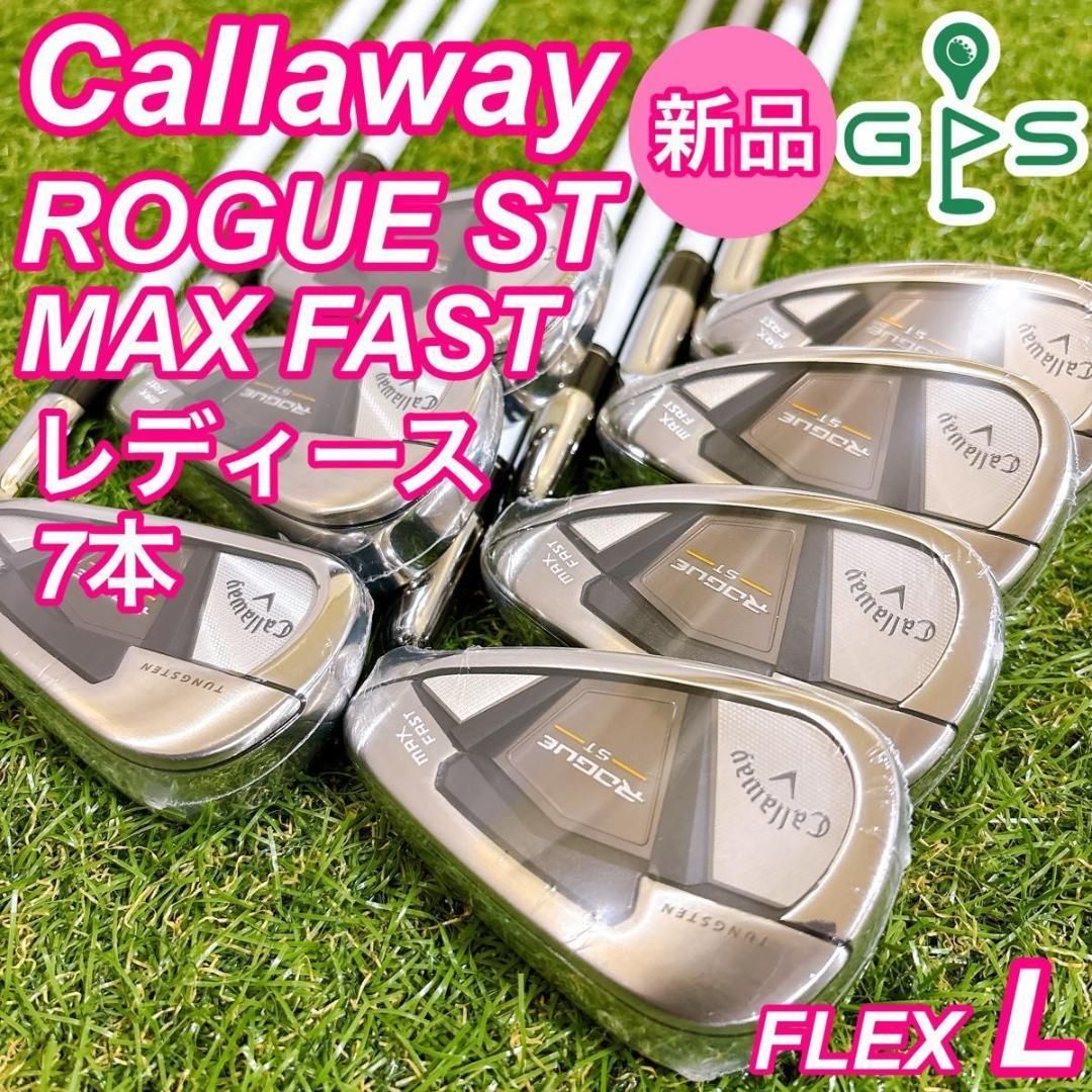 キャロウェイ ROGUE ST MAX FAST レディースアイアン 7本