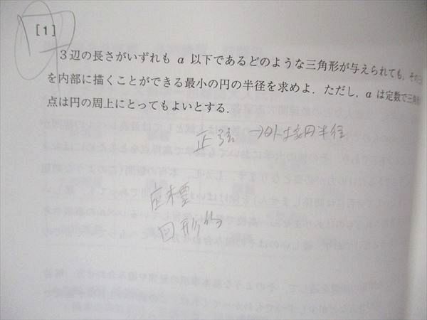 UN05-014 駿台 アドヴァンス数学 超難関大入試完答を目指す数学