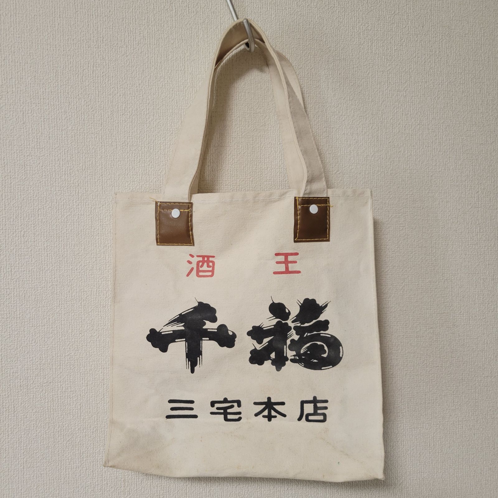 福袋　袋のみ　長崎屋　 綿 古布 リメイク 広告　宣伝看板　正月　昭和レトロ 福袋 袋のみ 長崎屋 綿 古布 リメイク 広告 宣伝看板 正月 昭和
