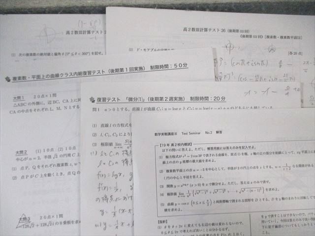 鉄緑会 T2・U2クラス 数学実戦講座III テキスト/問題集 【テスト