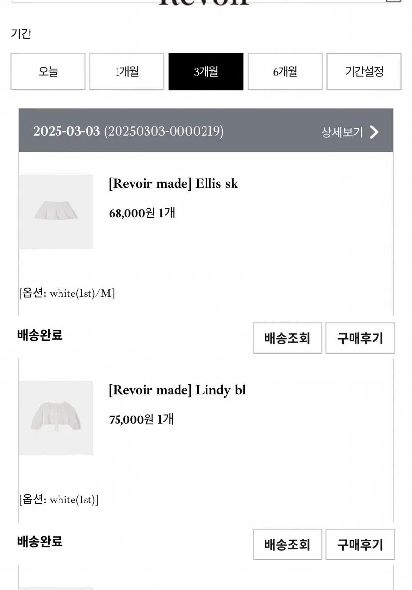 ルブア セットアップ Lindy bl ＋ Ellis sk