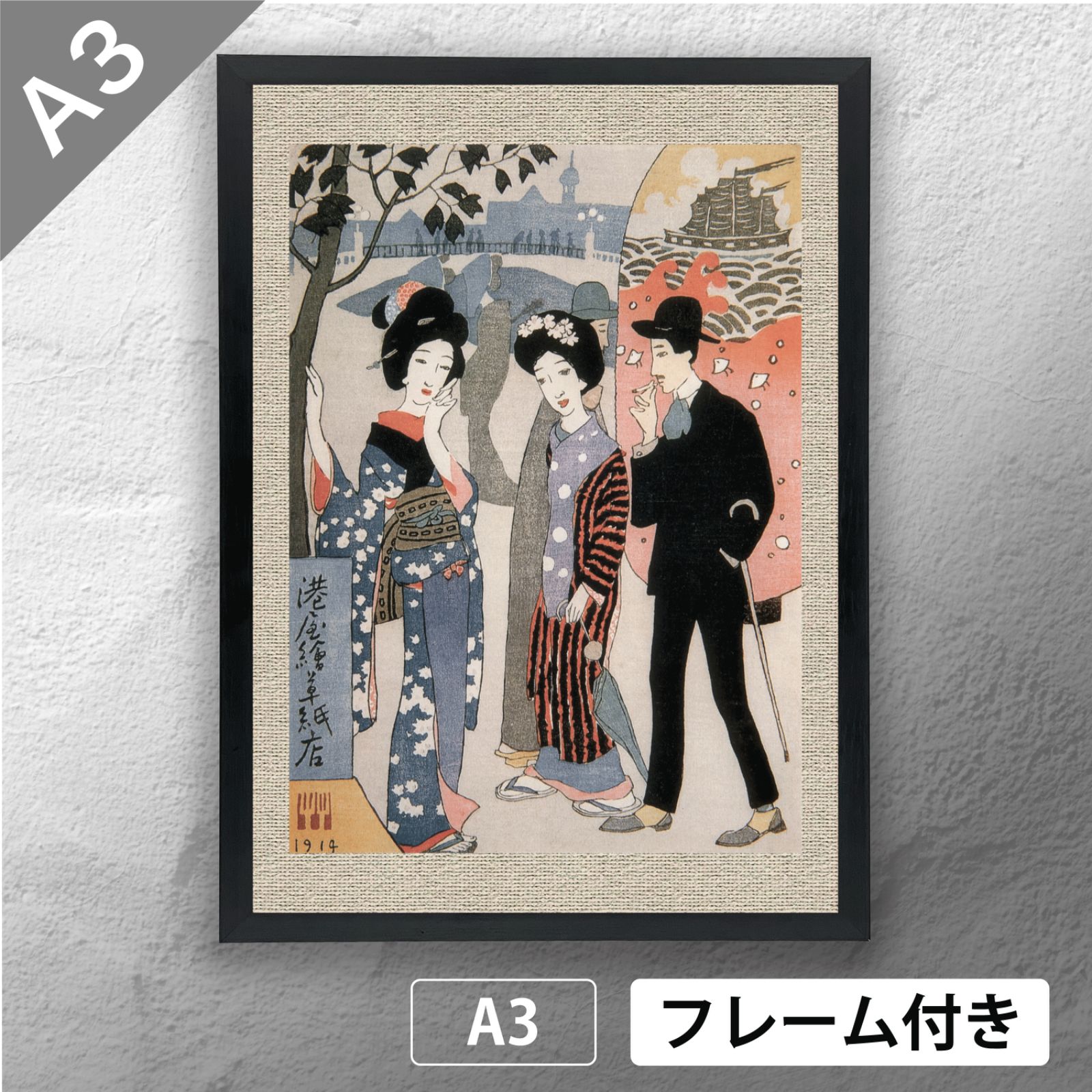 竹久夢二 「 港屋絵草紙店 」 大正ロマン 日本画 ポスター A3 マット