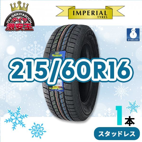 215/60R16 2023年製 新品スタッドレスタイヤ IMPERIAL S110 送料無料 ...