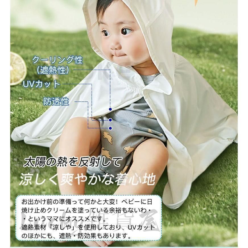 新品・未使用】ベビーポンチョ 冷感ポンチョ 羽織り UV 冷感 暑
