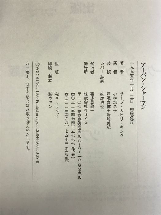 アーバン・シャーマン ヴォイス サージ・カヒリ キング - メルカリ