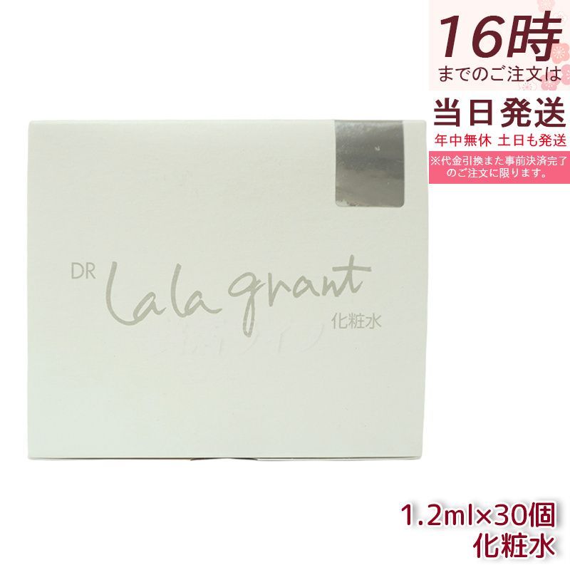 ドクター 割引 ララグラント 化粧水 グラント・イーワンズ 1.2ml×30個