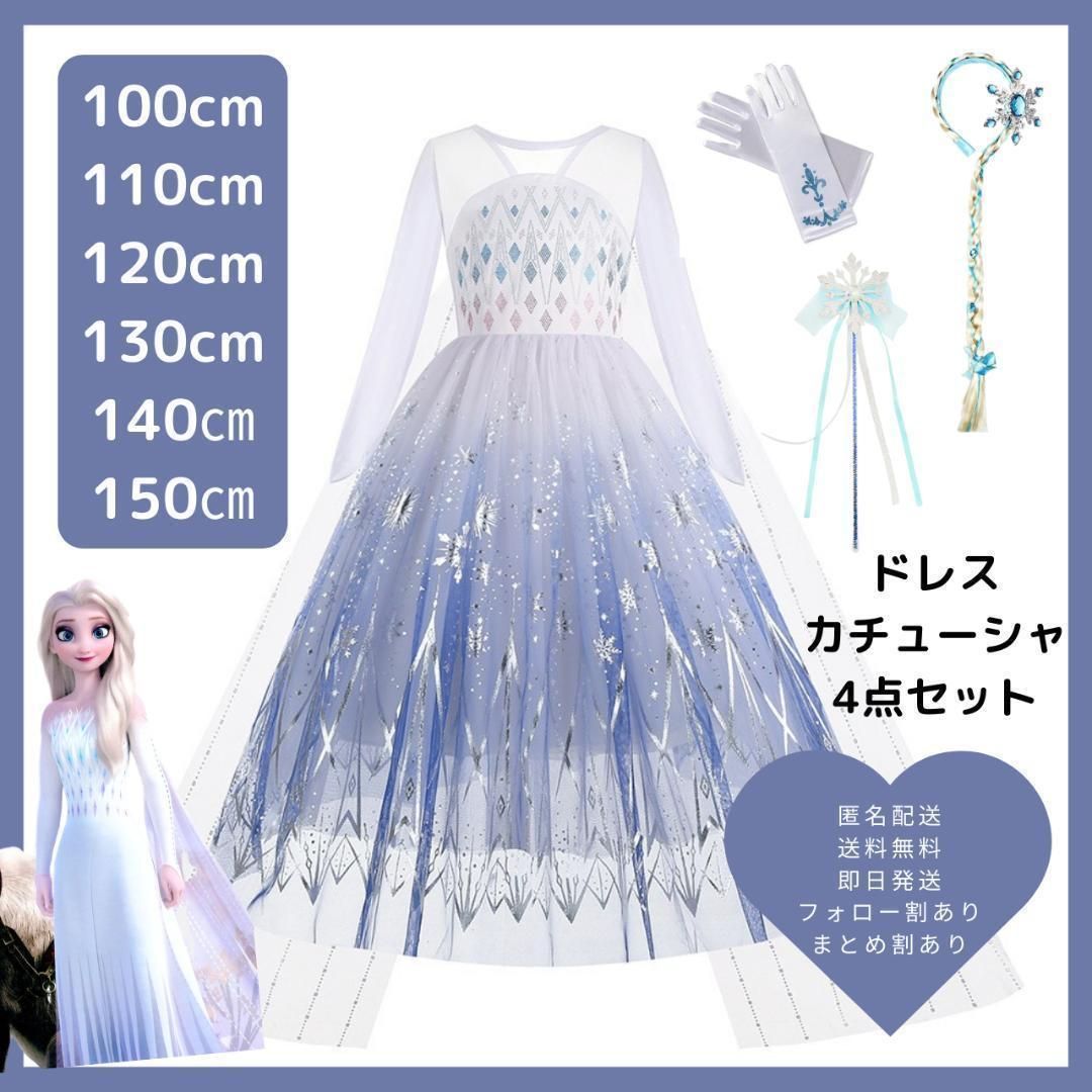 東京ディズニーリゾート　エルサ　ドレス　150 u6195e 東京ディズニーリゾート エルサ ドレス 150 u6195e