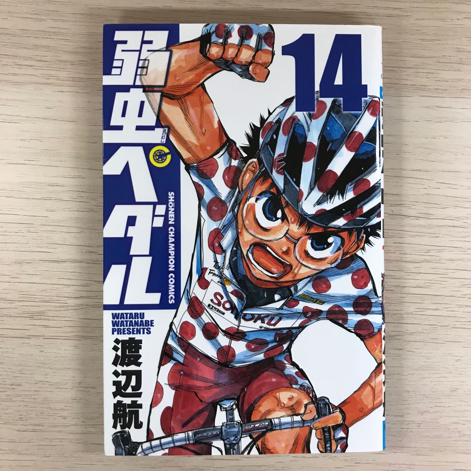 渡辺航 弱虫ペダル87冊 1-90巻＋α 抜けあり 全巻集めたい方 匿名配送 渡辺航 弱虫ペダル87冊 1-90巻＋α 抜けあり 全巻集めたい方 匿名