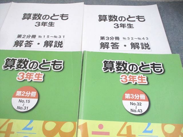 浜学園 小3算数のとも 通年分 浜学園 小3 算数のとも 第1～3分冊 通年セット 2021 計3冊 036M2D浜