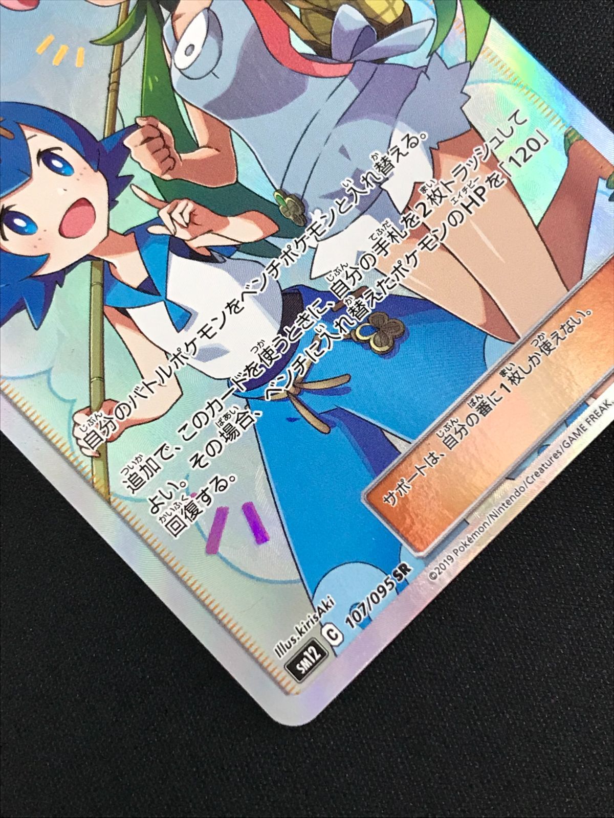 ポケモンカード　マオ&スイレン SR SM12 オルタージェネシス Amazon.co.jp: ポケモンカードゲーム SM12 オルタージェネシス