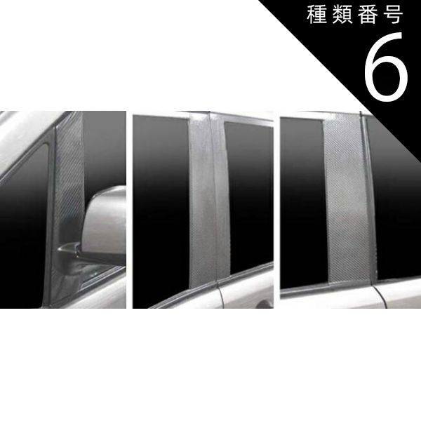 種類6：バイザーカット/ガンメタ 【全国送料無料！】 ハセプロ　マジカルカーボン　ピラーセット 合計10枚　日産　セレナ　C25　（2005.5～2010.09） ブラック/ シルバー/ ガンメタ/ マットブラ
