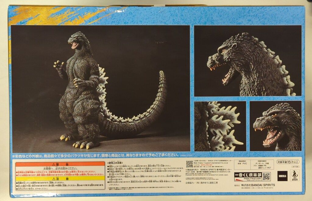 BANDAI SPIRITS 一番くじ ゴジラ 大怪獣列伝G A賞 ゴジラ(1991