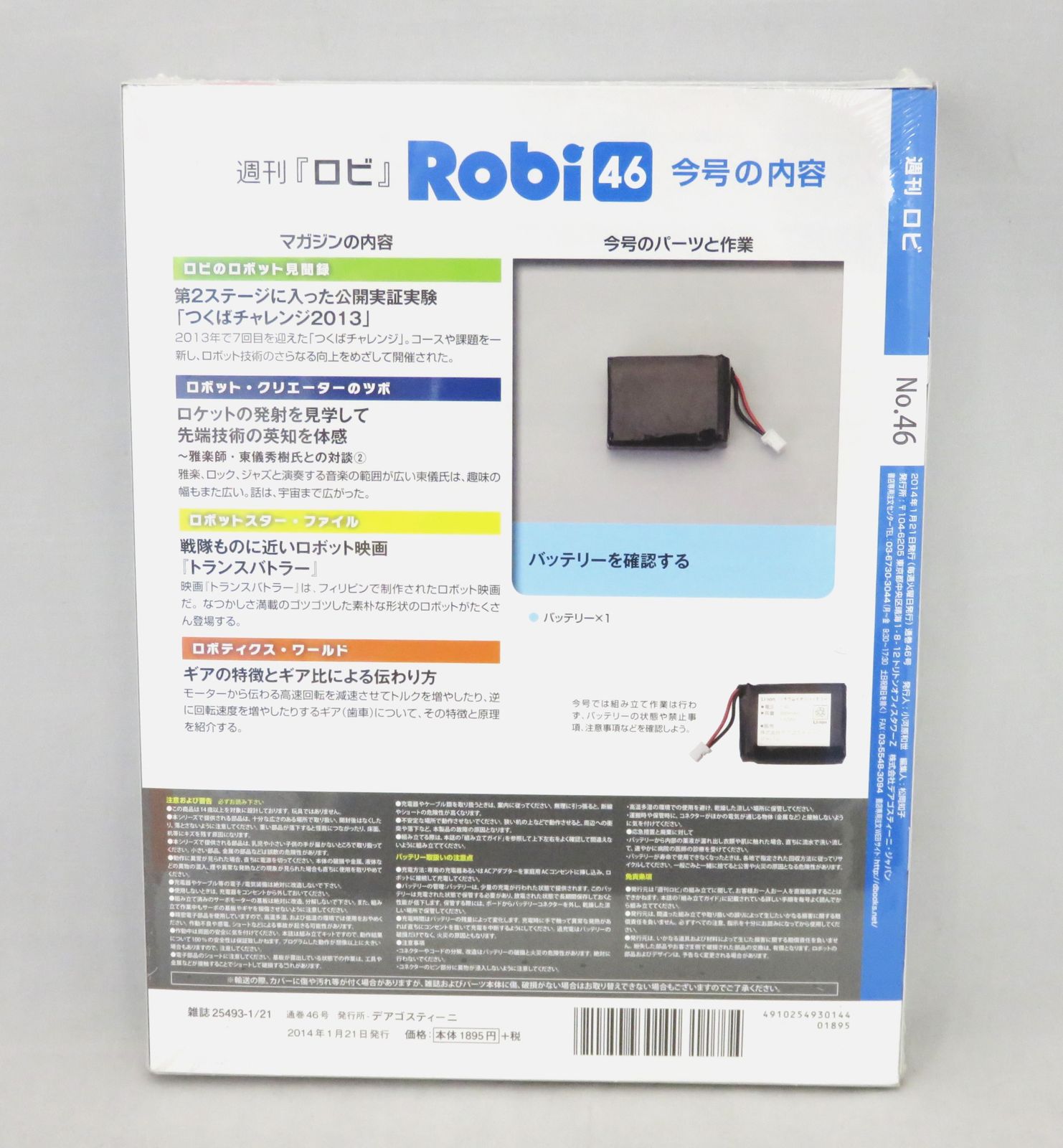 未開封品】 ロビ 46号 デアゴスティーニ Robi - メルカリ
