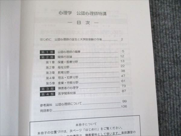 河合塾KALS 大学院入試対策講座 A群講習 公認心理師特講 状態良い 2021 005s0D 河合塾KALS 大学院入試対策講座 A群講習 公認心理師特講 状態