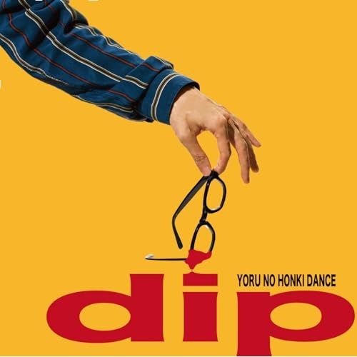 夜の本気ダンス　CDまとめ売り13枚 CD】夜の本気ダンス / dip(通常盤) (VICL-65916) - メルカリ