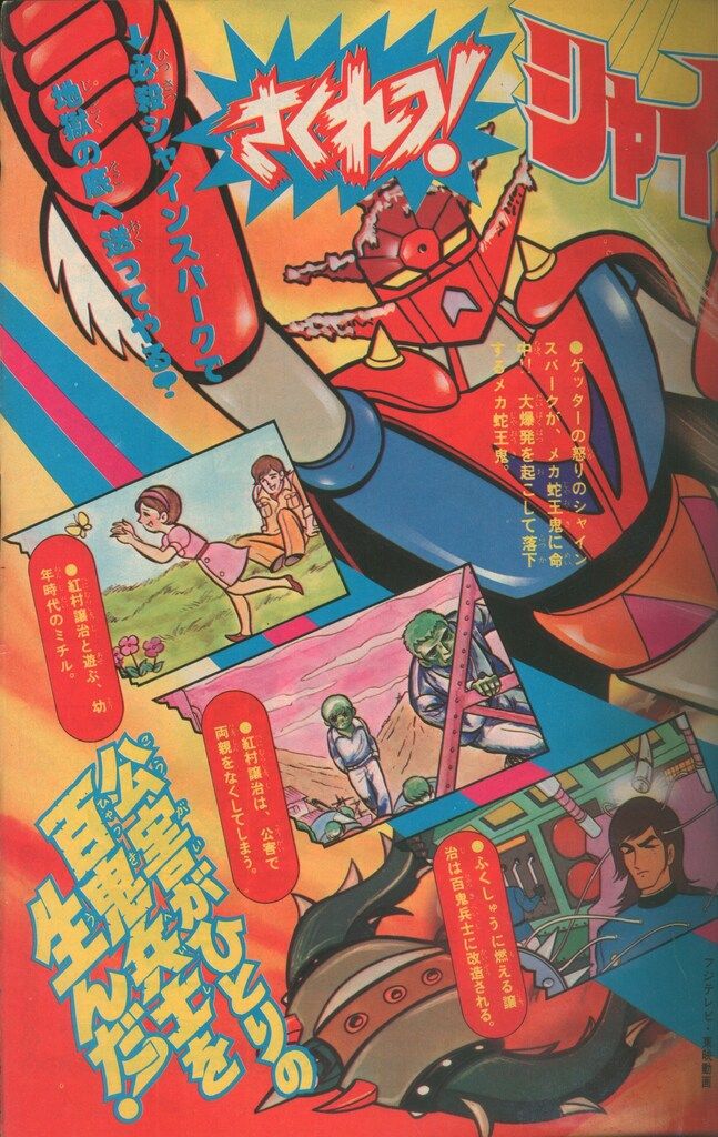 冒険王　昭和51年5月号 冒険王1976(S51)05.01
