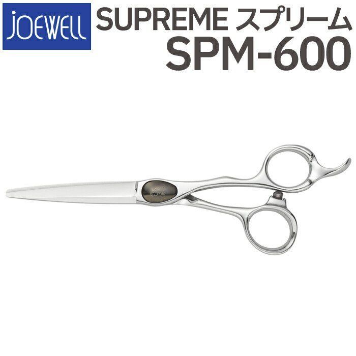 優良ショップ認定 散髪 ハサミ 東光舎 JOEWELL SPM-600 6.0インチ ジョーウェル CP
