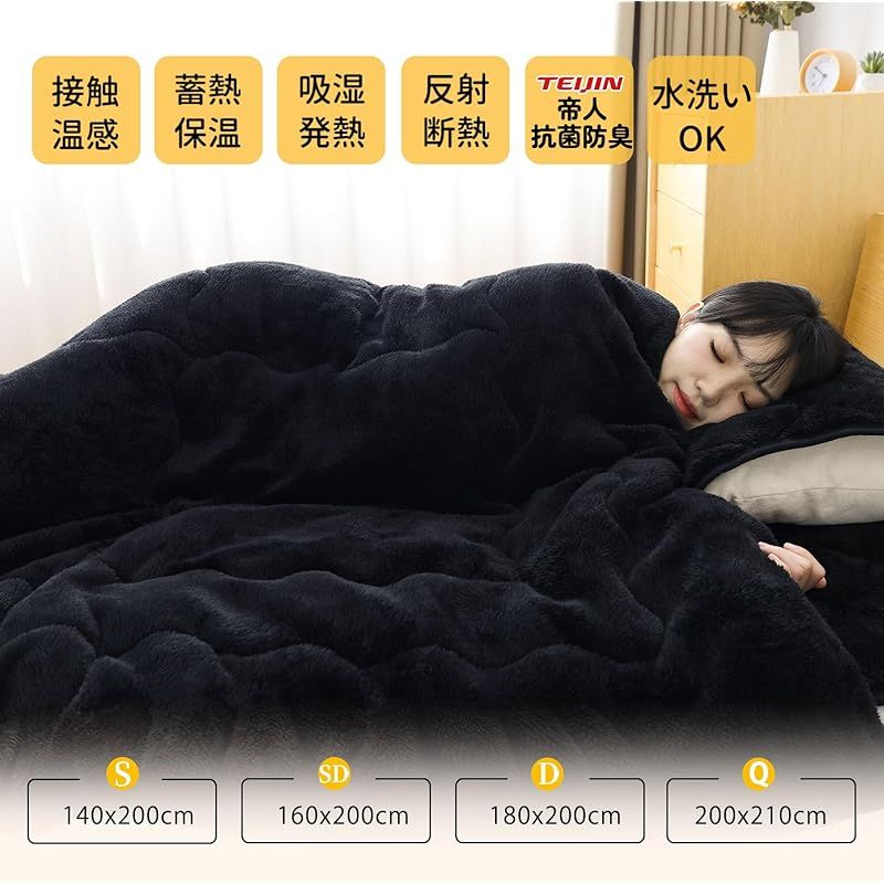 帝人TEIJINマイティトップ中わた 掛け布団 ダブル アルミシート入り 多重保温 吸湿発熱 蓄熱保温 掛け毛布 冬接触温感あったか かけ布団 二枚あわせ 厚手 キルトケット もうふ フランネル 静電気防止 抗菌防臭防ダニ加工 丸洗い 180x200cm 1