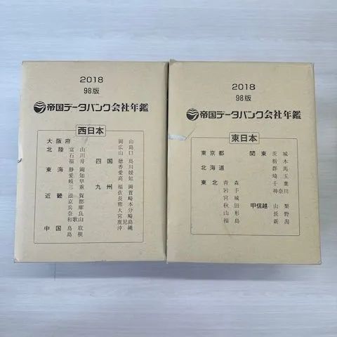 帝国データバンク会社年鑑　第98版　(2018) 帝国データバンク会社年鑑 第98版 (2018) - メルカリ