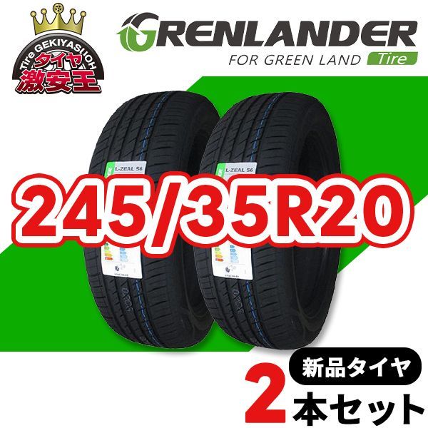 2本セット 245 35R20 製造 サマータイヤ GRENLANDER L-ZEAL56 沖縄県は除く 245 35 20 即 可