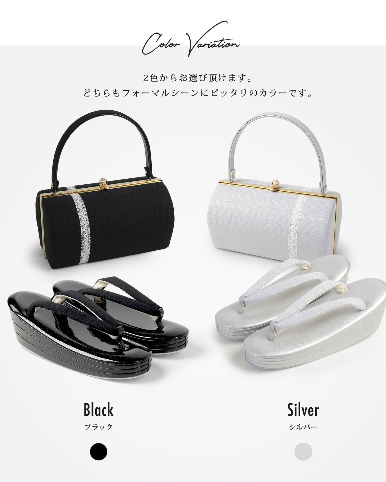 草履バッグセット