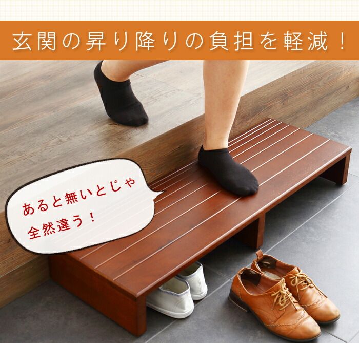 玄関台 幅120cm 玄関 台 踏み台 ステップ 木製 玄関ステップ 段差 軽減