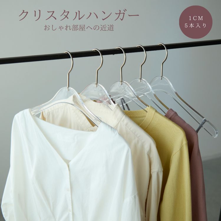 ベストセラー リバティハンガー5本セット