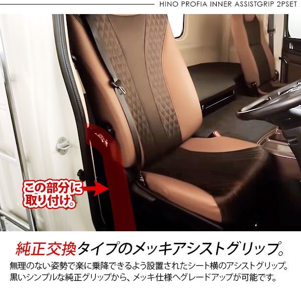 日野 17プロフィア メッキ アシストグリップ 運転席/助手席 2P シート横 インナーグリップ トラック用品 外装 カスタム パーツ - メルカリ