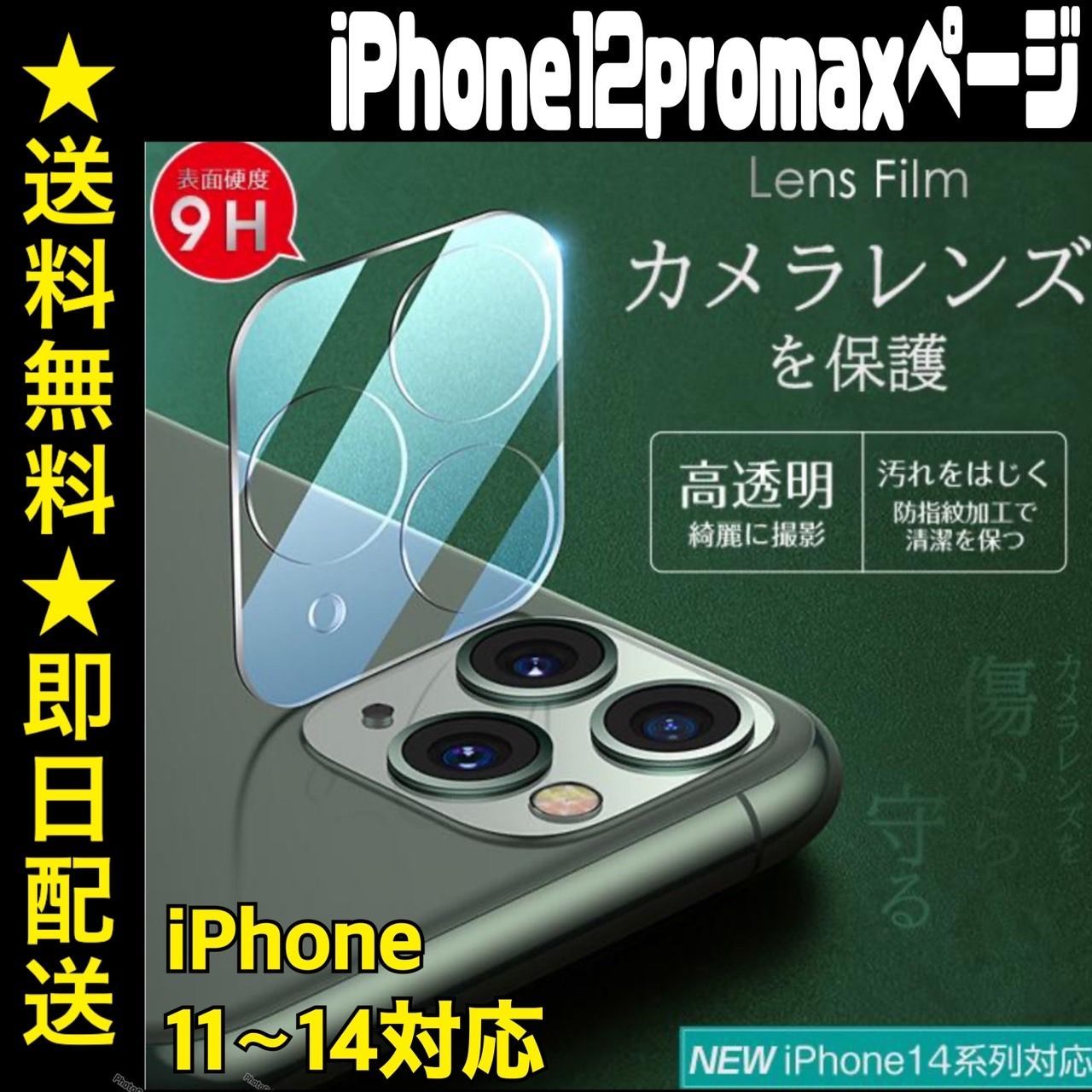 ☆iphone12promax専用ページ☆ iphone 最新 おしゃれ レンズカバー