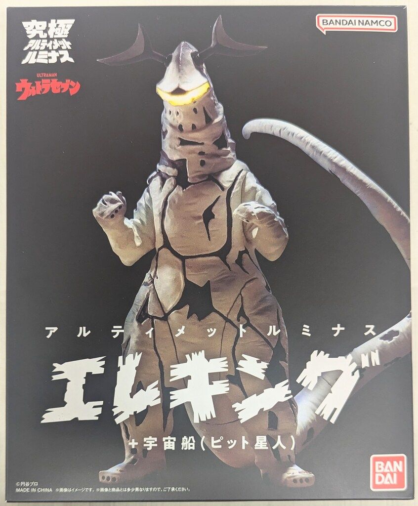 バンダイ アルティメットルミナス ウルトラセブン エレキング＋宇宙船 ピット星人