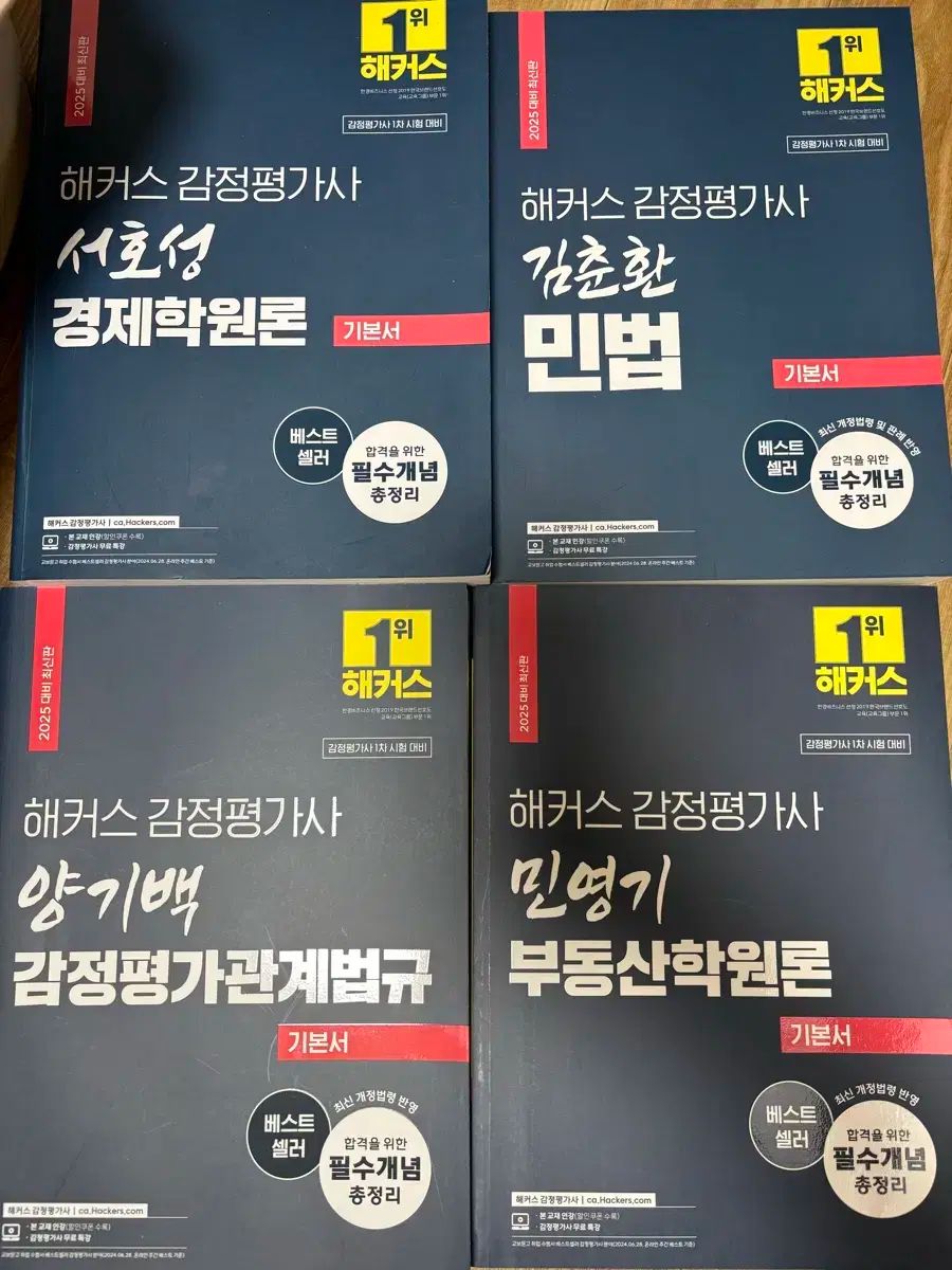 Hackers 鑑定士 基本書 経済学 nguyên論 民法 不動産学 nguyên論 鑑定評価関係 法規