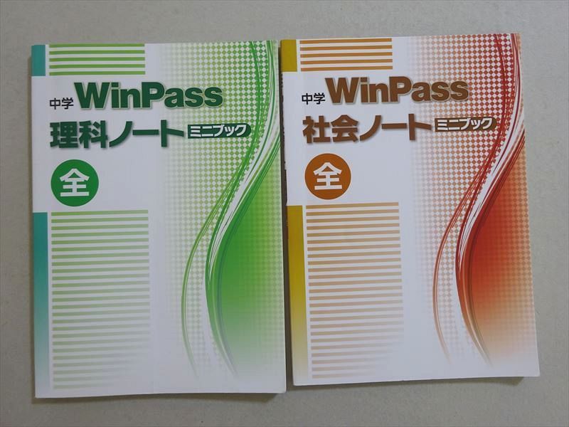 中学 WinPass 理科 全 ウィンパス 古典 - 語学・辞書・学習参考書