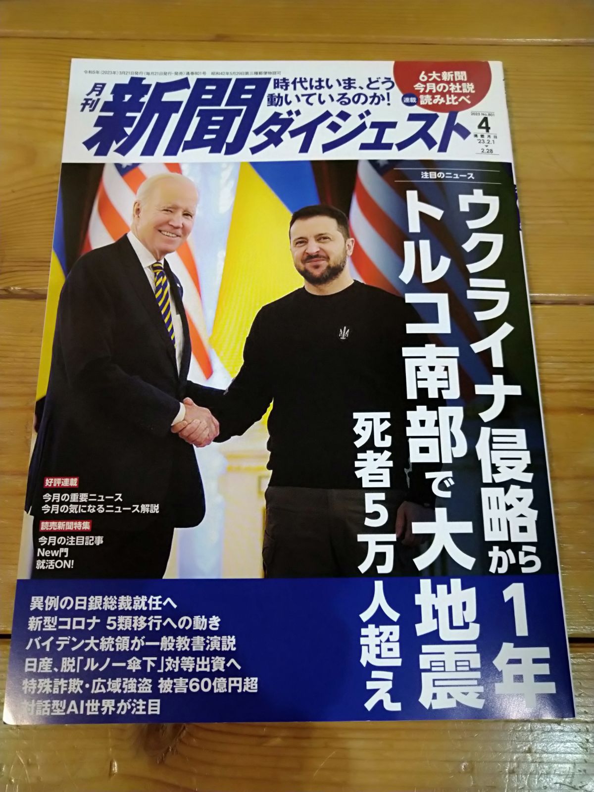 新聞ダイジェスト2023年7月号、８月号 - ニュース