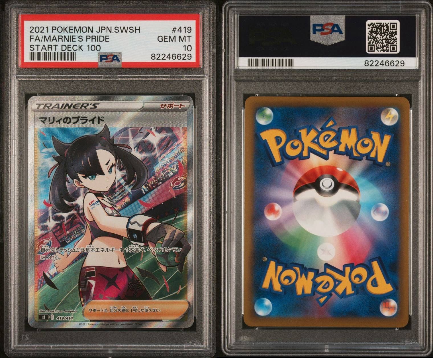 マリィsr　psa10 PSA10 連番セット】マリィSR マリィのプライドSR