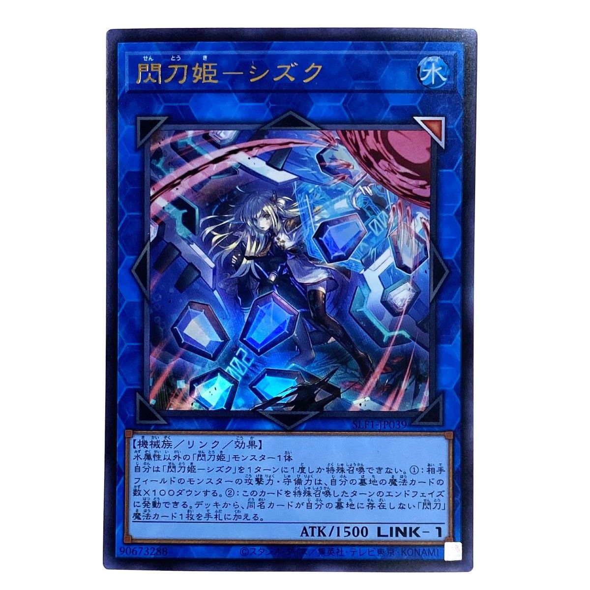 遊戯王 閃刀姫－シズク SLF1-JP039 ウルトラレア イラスト違い