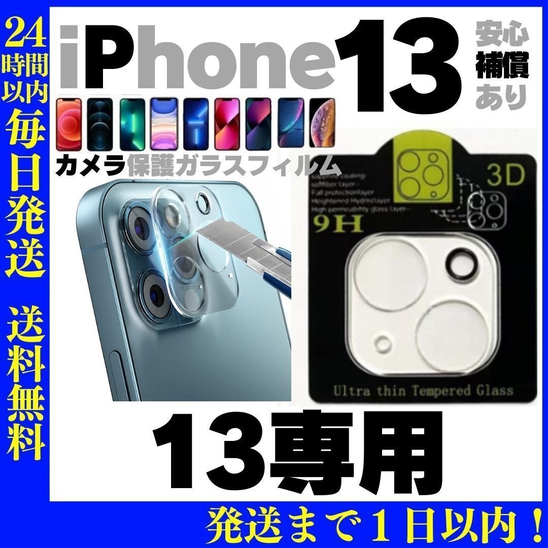 ☆iPhone13promax 用カメラレンズ保護カバーフィルムアイホン