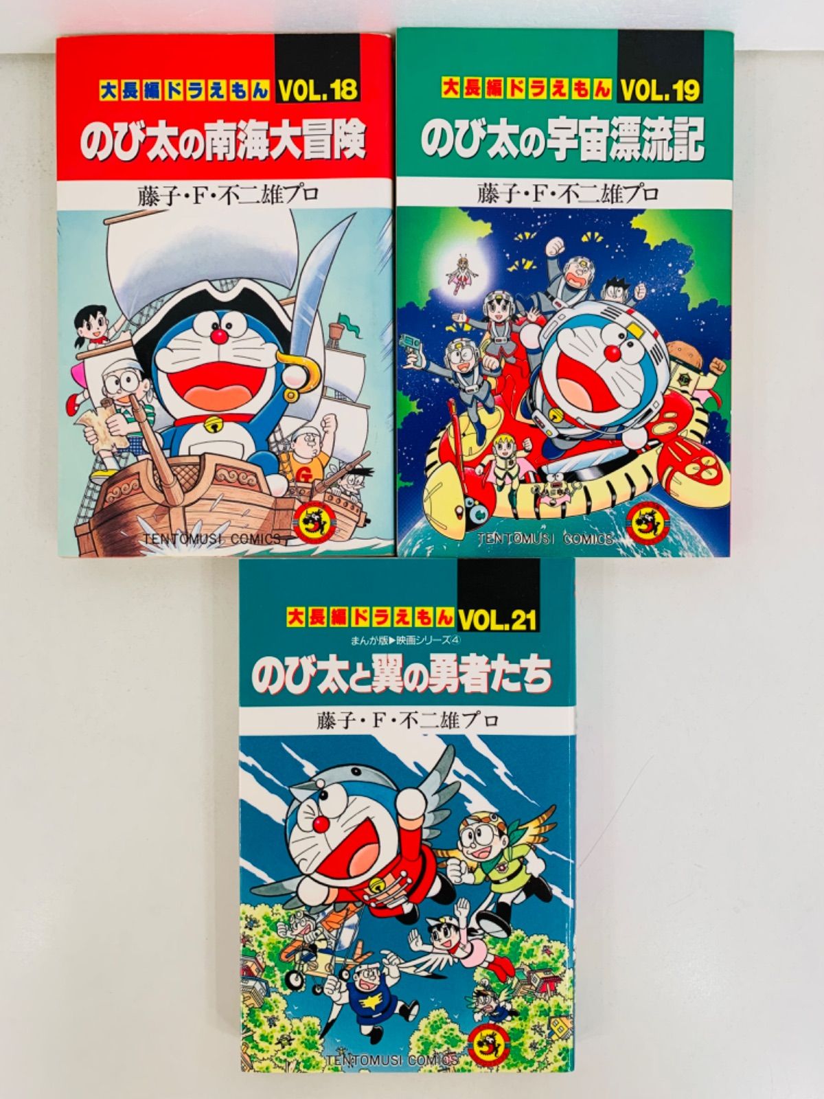 大長編ドラえもん 1-16.18.19.21巻・19冊セット-