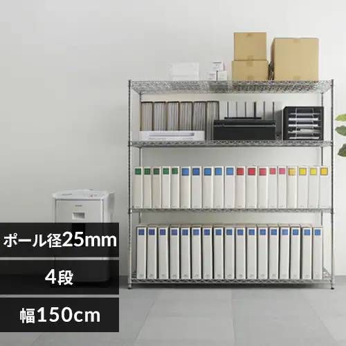 アイリスオーヤマ ラック メタルラック本体 4段 シルバー 防サビ加工 幅150×奥行61×高さ151cm ポール径25mm スチールラック 棚 MR-1515DJ